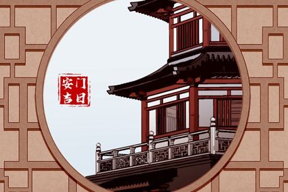 农历四月初五安门能算好日子吗 适合装大门吗？