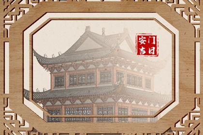 2025年05月10日是否是安门吉日 今日安装大门算不算好日子？