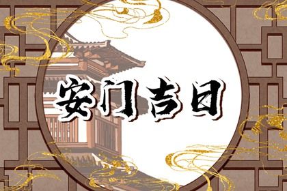 2025年04月29日安门行不行 今日安门行吗？