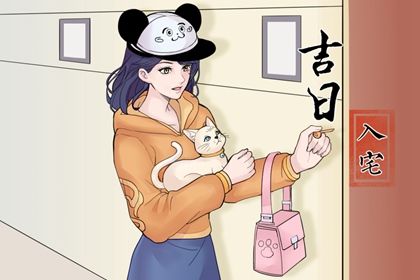 2025年06月26日搬家合适吗？ 适合乔迁新房吗？