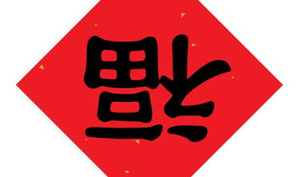 2025年06月07日搬家符不符合黄道吉日 今日乔迁搬家适合吗？
