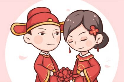 2025年06月20日是否为订婚黄道吉日 今日订婚结婚吉利吗？