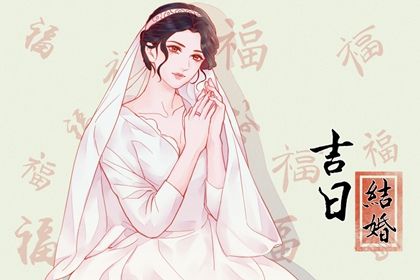 2025年05月03日订婚合良辰吗？ 订婚吉日指南