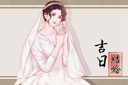 2025年05月20日(农历四月廿三)结婚适合吗？ 今日办婚礼适合吗？