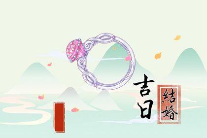 2025年07月04日结婚适合吗？ 今日办喜事好吗