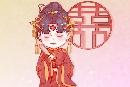 2025年05月21日结婚行吗？ 今日办喜事好吗