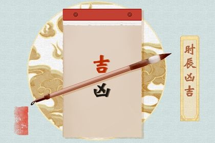 2025年05月13日(农历四月十六)结婚良辰查询 今日办喜事吉利吗？