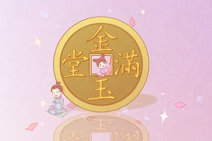 2025年03月07日(农历二月初八)开业是好日子吗？ 开业能行吗