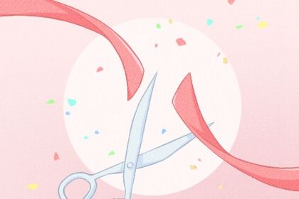 2025年05月03日开业是黄道吉日吗？ 开张合适吗？