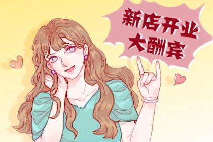 2024年农历九月廿七开业吉日查询 今日营业好不好