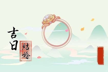 农历四月廿一领证有问题吗？ 领证能算好日子吗