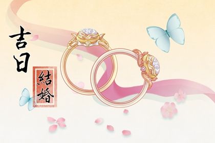 2025年06月07日领证可不可以？ 领证结婚黄道吉日查询