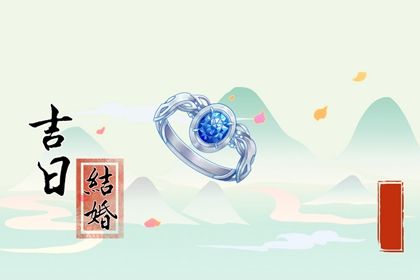 2025年06月01日(农历五月初六)领证适合吗？ 今天登记结婚合不合适？