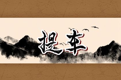 2024年11月29日提车吉日查询 今日提车买车好吗