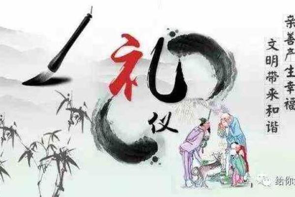 解读中国礼仪文化中的“尊重”与“谦逊”