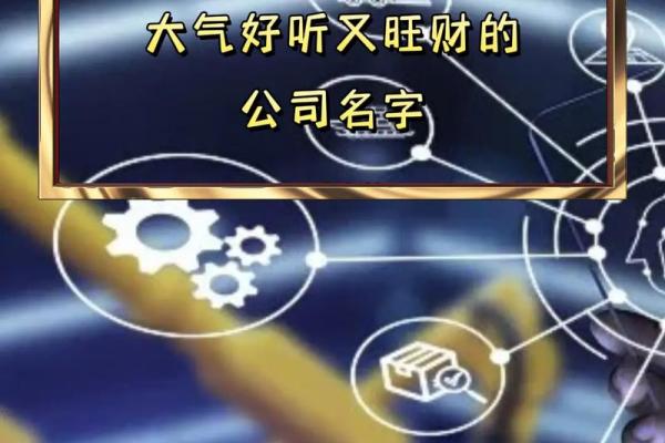 如何为新公司创意起名，确保品牌脱颖而出