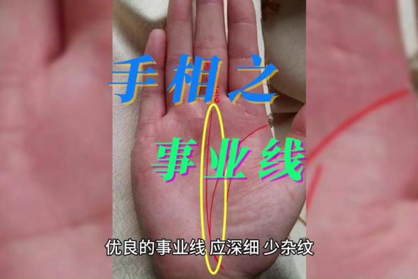 手相中的事业线：如何解读你的职业成功密码