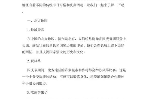 探索的传统节日与现代庆典
