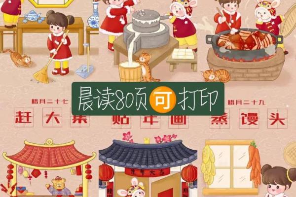 春节文化中的家国情怀与民俗智慧