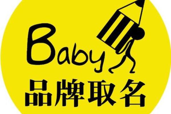 大连起名公司如何为企业打造个性化品牌名