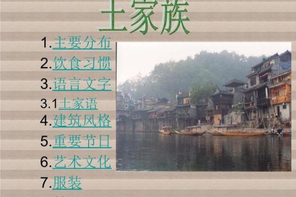 土家族文化中的语言与故事传说