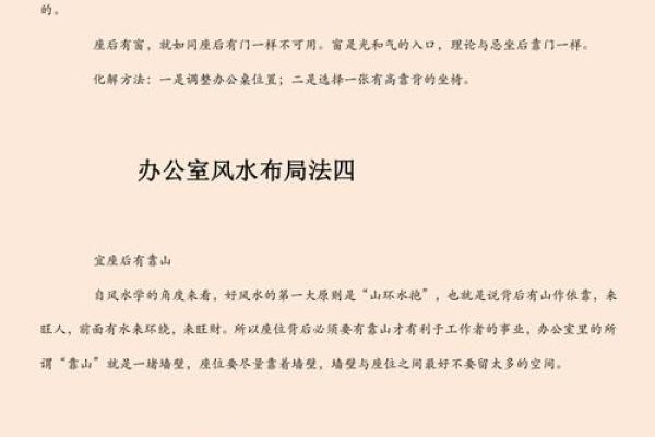 如何通过办公室风水布局提升工作运势
