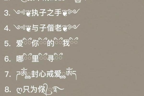 微信昵称命名指南：如何选择合适的名字提升形象