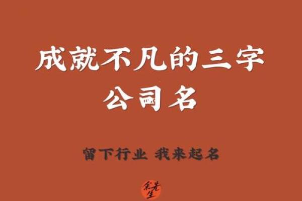 选择一个成功的起名大全公司名称的技巧