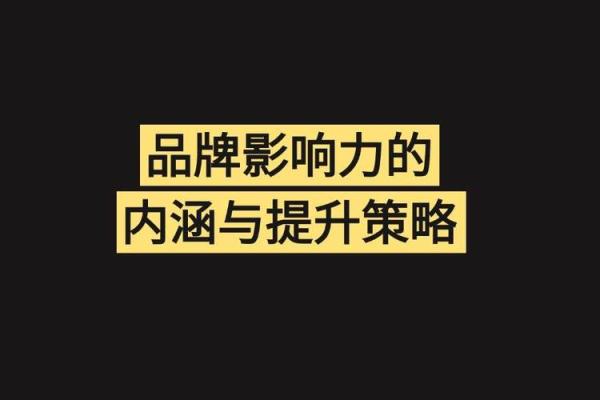 如何通过店铺名字测试打分提升品牌影响力