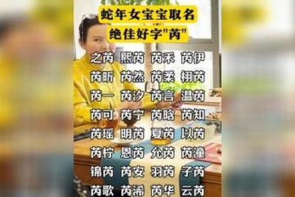 蛇年女宝宝命名技巧与寓意解析