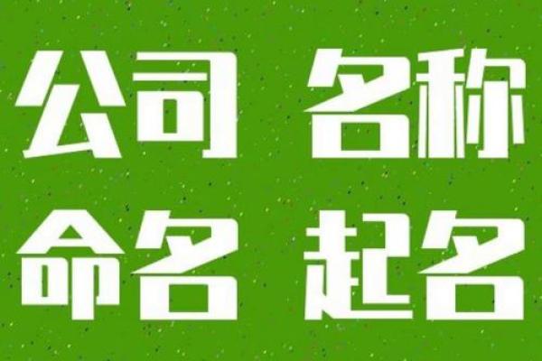 如何通过取名分数测试提升品牌命名的成功率