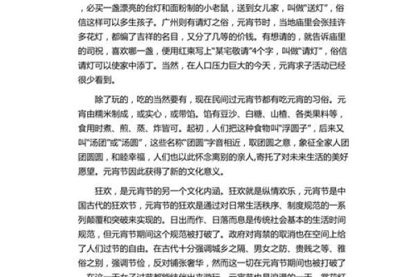 元宵节的历史与文化意义