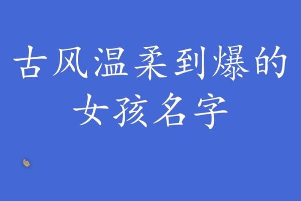 典雅又有诗意的古风名字精选