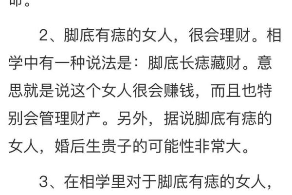男人富相痣的秘密标志与象征意义