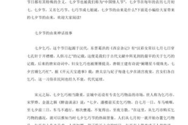 中国传统节日的历史故事与文化意义