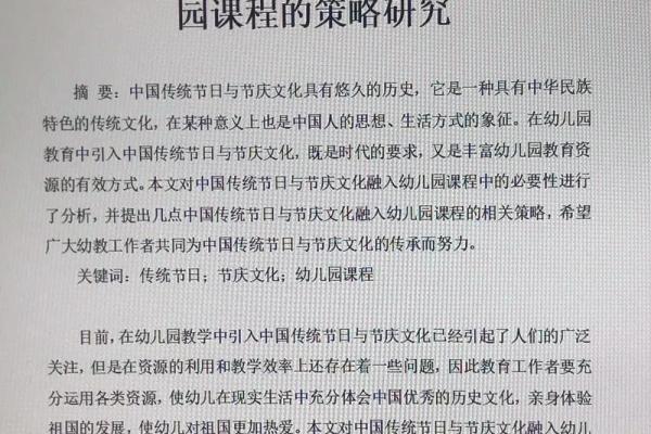 中国传统节日的历史故事与文化意义