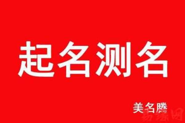 如何通过测名字打分免费了解姓名的吉凶运势