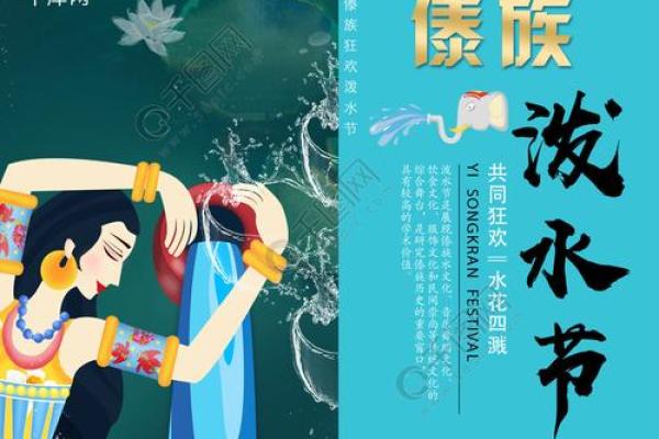 傣族传统节日探秘：从泼水节到火把节的文化魅力