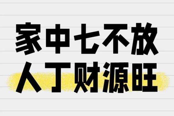 家居风水对健康的影响与改善建议