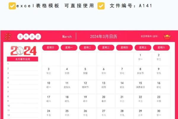 日历与节日的完美结合，让生活更有仪式感