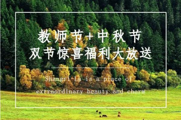 九月节日的温馨与欢庆：从教师节到中秋的故事