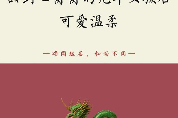 为龙女宝宝起个有寓意的名字：精选灵感与创意