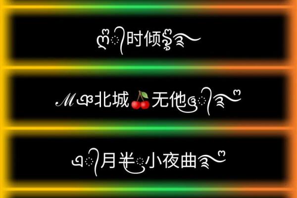 微信取名技巧：让你的昵称更具个性和辨识度
