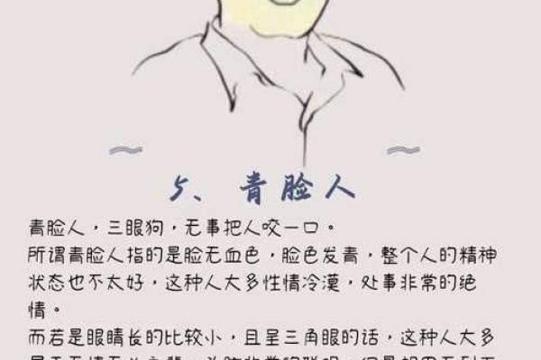 探索三角眼男性面相的深层含义