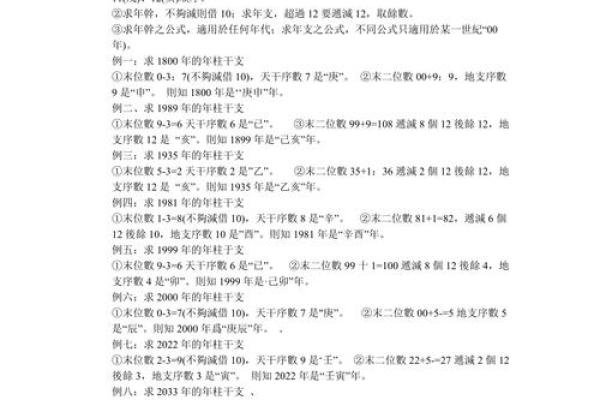 天干地支的计算技巧与应用指南
