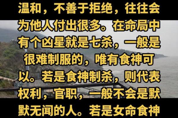 通过地支食神制杀破解命理中的挑战与难题