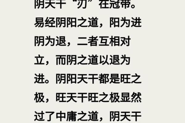 天干阴阳之道：探索古代五行与命运的深刻联系