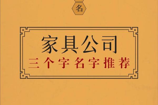 二个字公司名称创意推荐与选取指南
