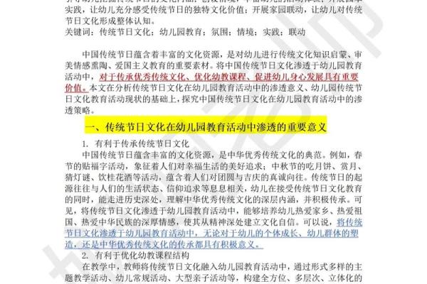 是什么节日及其背后的文化传承