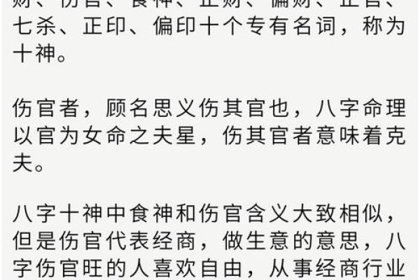 伤官命理对健康的潜在影响及防范